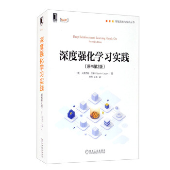 《深度强化学习实践》[38M]百度网盘|亲测有效|pdf下载