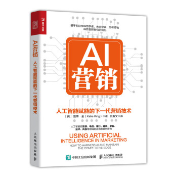 《AI营销：人工智能赋能的下一代营销技术》[22M]百度网盘|亲测有效|pdf下载