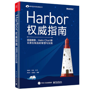 《Harbor权威指南》[28M]百度网盘|亲测有效|pdf下载