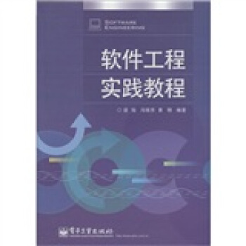 《软件工程实践教程》[46M]百度网盘|亲测有效|pdf下载