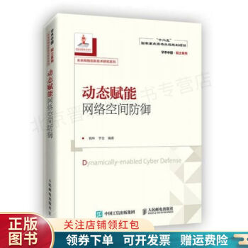 《动态赋能网络空间防御杨林》[21M]百度网盘|亲测有效|pdf下载