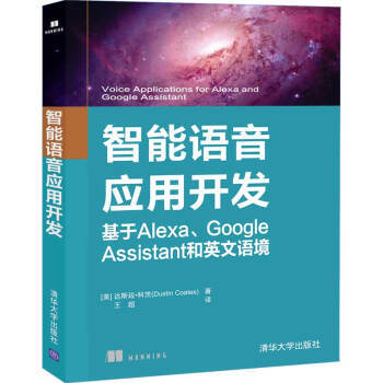 《智能语音应用开发基于Alexa、GoogleAssistant和英文语境》[34M]百度网盘|亲测有效|pdf下载