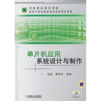 《单片机应用系统设计与制作》[48M]百度网盘|亲测有效|pdf下载