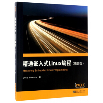 《精通嵌入式Linux编程》[24M]百度网盘|亲测有效|pdf下载