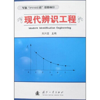 《现代辩识工程》[32M]百度网盘|亲测有效|pdf下载