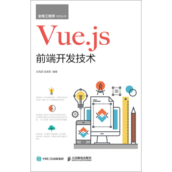 《Vue.js前端开发技术》[31M]百度网盘|亲测有效|pdf下载