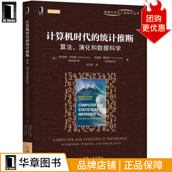《计算机时代的统计推断:算法、演化和数据科学计算机与互联网》[28M]百度网盘|亲测有效|pdf下载