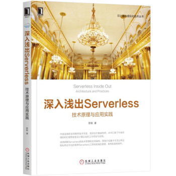 《深入浅出Serverless》[31M]百度网盘|亲测有效|pdf下载