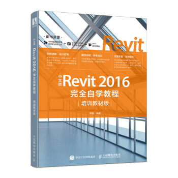 《中文版Revit完全自学教程》[47M]百度网盘|亲测有效|pdf下载