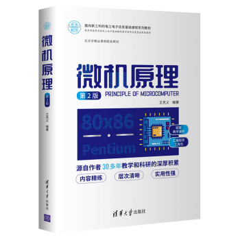 《微机原理》[55M]百度网盘|亲测有效|pdf下载