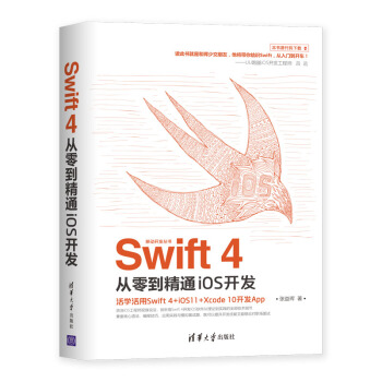 《移动开发丛书：Swift4从零到精通iOS开发》[53M]百度网盘|亲测有效|pdf下载