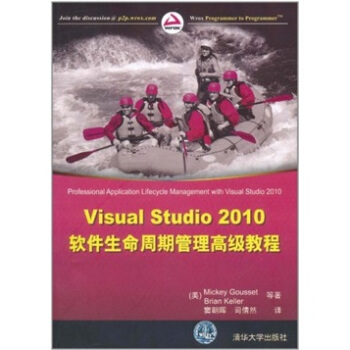《VisualStudio软件生命周期管理高级教程》[47M]百度网盘|亲测有效|pdf下载