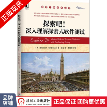 《探索吧！深入理解探索式软件测试软件工程技术丛书》[21M]百度网盘|亲测有效|pdf下载