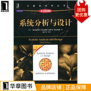《系统分析与设计计算机与互联网》[35M]百度网盘|亲测有效|pdf下载