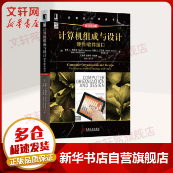 《计算机组成与设计硬件》[46M]百度网盘|亲测有效|pdf下载