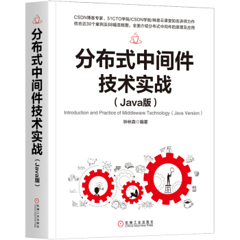 《分布式中间件技术实战》[39M]百度网盘|亲测有效|pdf下载