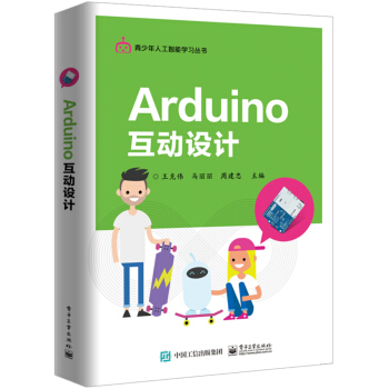 《Arduino互动设计》[56M]百度网盘|亲测有效|pdf下载