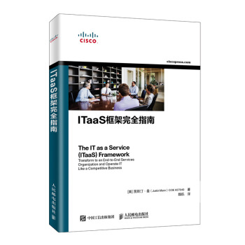 《ITaaS框架完全指南》[44M]百度网盘|亲测有效|pdf下载