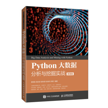 《Python大数据分析与挖掘实战》[59M]百度网盘|亲测有效|pdf下载