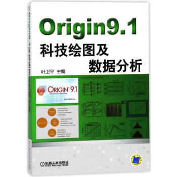 《ORIGIN9.1科技绘图及数据分析》[49M]百度网盘|亲测有效|pdf下载