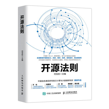 《开源法则》[49M]百度网盘|亲测有效|pdf下载