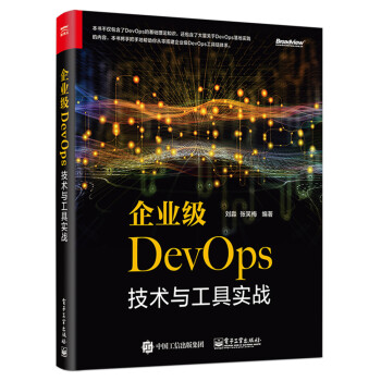 《企业级DevOps技术与工具实战》[49M]百度网盘|亲测有效|pdf下载
