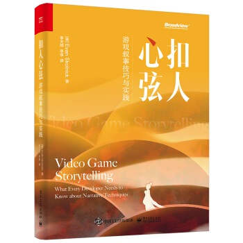 《扣人心弦：游戏叙事技巧与实践》[27M]百度网盘|亲测有效|pdf下载