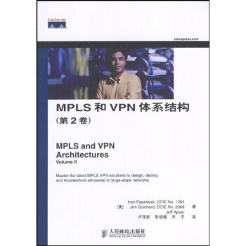 《MPLS和VPN体系结构》[22M]百度网盘|亲测有效|pdf下载