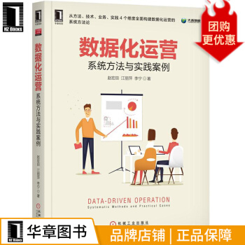《数据化运营：系统方法与实践案例赵宏田江丽萍李宁》[37M]百度网盘|亲测有效|pdf下载