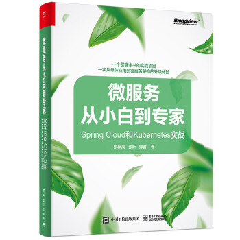《微服务从小白到专家――SpringCloud和Kubernetes实战》[54M]百度网盘|亲测有效|pdf下载