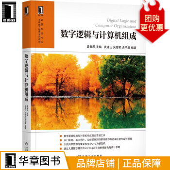 《数字逻辑与计算机组成》[42M]百度网盘|亲测有效|pdf下载