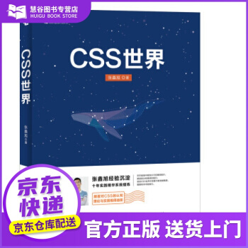 《书书籍CSS世界张鑫旭著》[49M]百度网盘|亲测有效|pdf下载