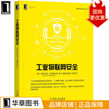 《工业物联网安全》[24M]百度网盘|亲测有效|pdf下载
