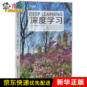 《深度学习deeplearning花书中文版AI教材书籍》[24M]百度网盘|亲测有效|pdf下载
