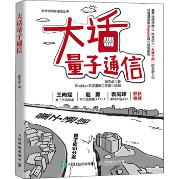 《大话量子通信》[53M]百度网盘|亲测有效|pdf下载