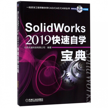 《SolidWorks快速自学宝典》[51M]百度网盘|亲测有效|pdf下载