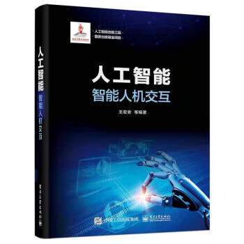 《人工智能：智能人机交互》[30M]百度网盘|亲测有效|pdf下载