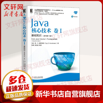 《Java核心技术卷1基础知识原书第版》[31M]百度网盘|亲测有效|pdf下载