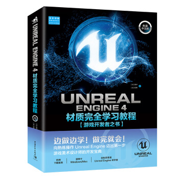 《UnrealEngine4材质完全学习教程》[30M]百度网盘|亲测有效|pdf下载