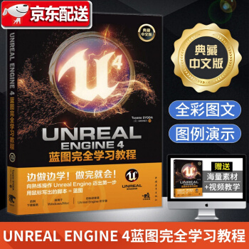 《UnrealEngine4蓝图完全学习教程ue4教程ue4蓝图te效虚幻》[42M]百度网盘|亲测有效|pdf下载
