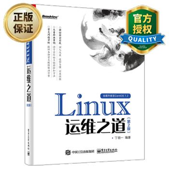 《Linux运维之道第2版Linux维护教程服务器维护管理计算机操作书籍linux》[22M]百度网盘|亲测有效|pdf下载