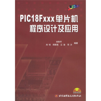 《PICFxxx单片机程序设计及应用》[44M]百度网盘|亲测有效|pdf下载
