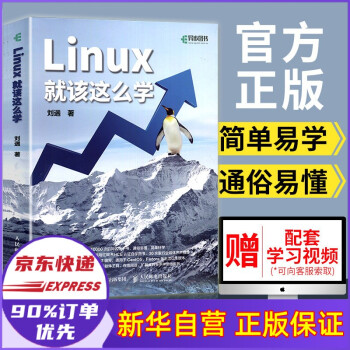 《Linux就该这么学书籍刘遄著linux教程鸟哥的私房菜Linux入门基础计算机操作系统》[44M]百度网盘|亲测有效|pdf下载