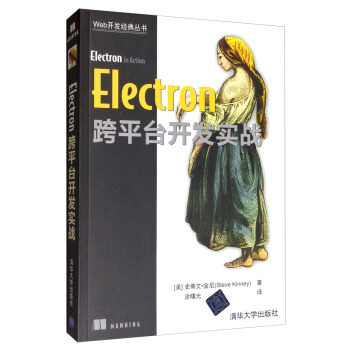 《Electron跨平台开发实战》[34M]百度网盘|亲测有效|pdf下载