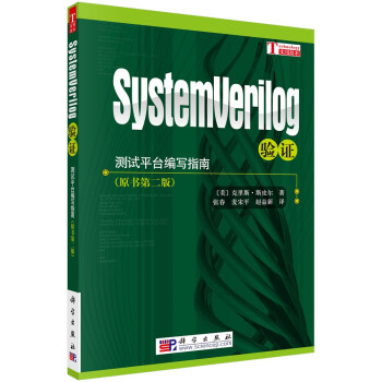 《systemverilog验证》[38M]百度网盘|亲测有效|pdf下载