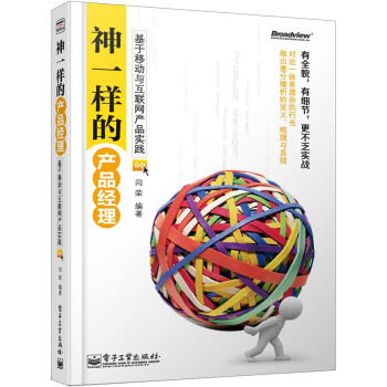 《神一样的产品经理：基于移动与互联网产品实践》[23M]百度网盘|亲测有效|pdf下载