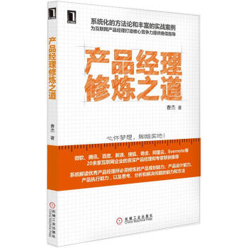 《产品经理修炼之道》[52M]百度网盘|亲测有效|pdf下载