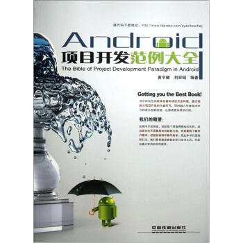 《Android项目开发范例大全》[22M]百度网盘|亲测有效|pdf下载