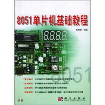 《单片机基础教程》[28M]百度网盘|亲测有效|pdf下载