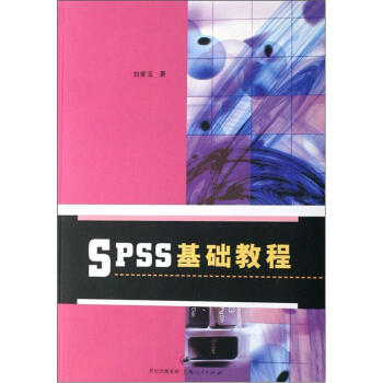 《SPSS基础教程》[28M]百度网盘|亲测有效|pdf下载